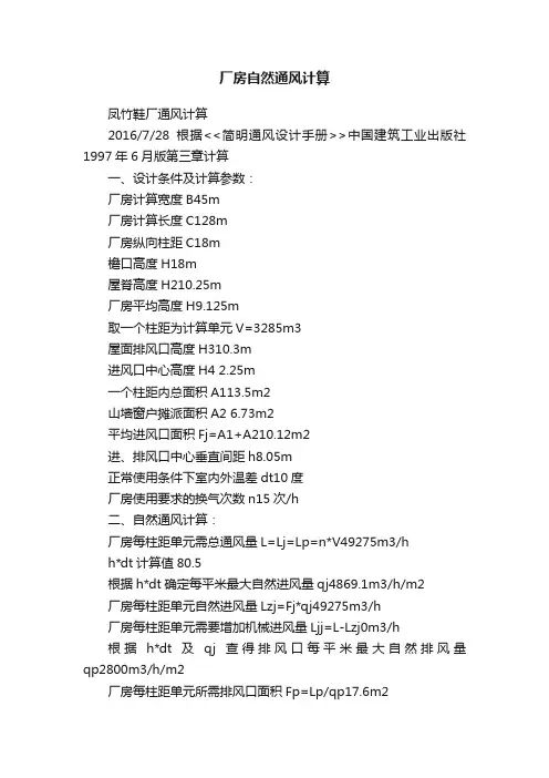 厂房自然通风计算