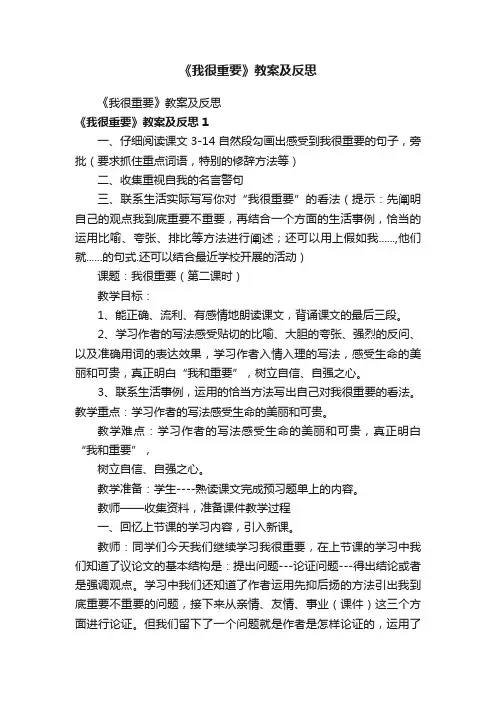 《我很重要》教案及反思