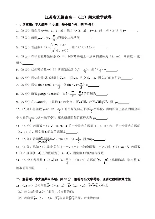 2019-2020年江苏省无锡市高一上册期末数学试卷(有答案)