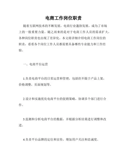 电商工作岗位职责