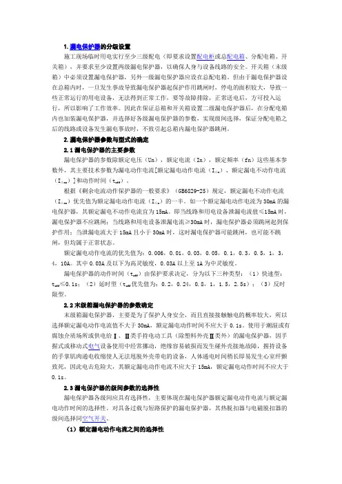 漏保选择
