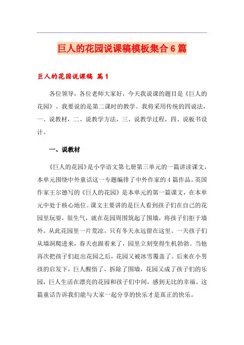 巨人的花园说课稿模板集合6篇