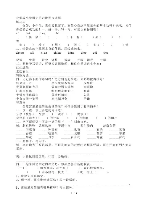 北师大版小学语文第六册期末试题