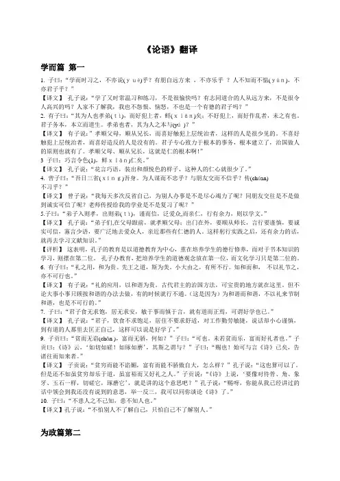 《论语》原文附翻译