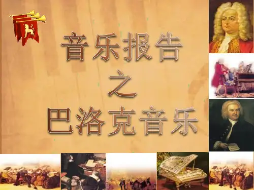 巴洛克时期