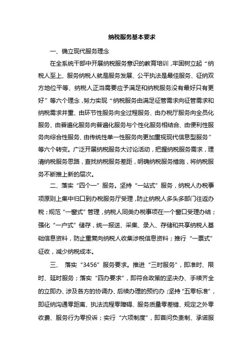 纳税服务制度