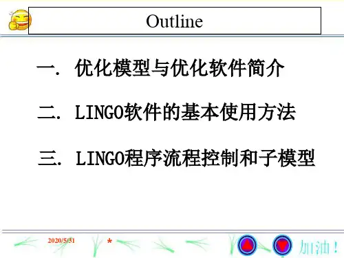 学习LINGO语言课件全解共151页文档
