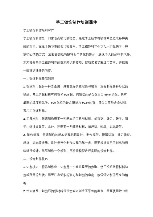 手工银饰制作培训课件