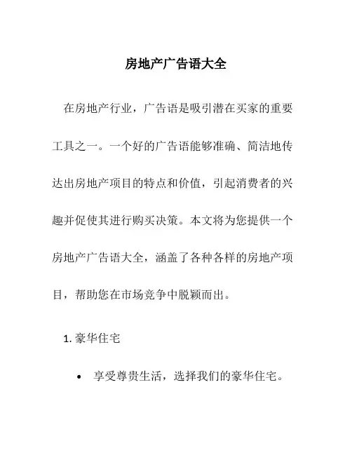 房地产广告语大全