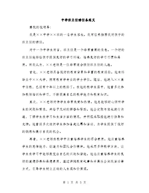 中学班主任聘任条范文(2篇)