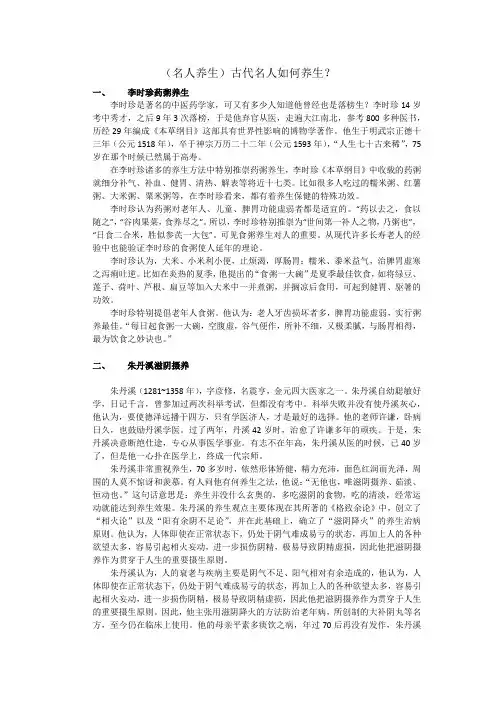 古代名人如何养生？