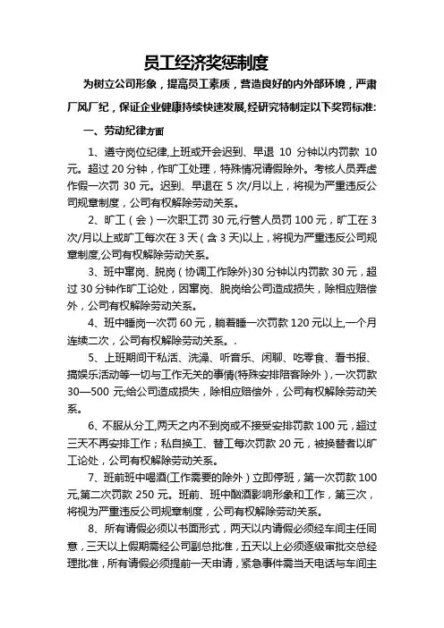 员工经济奖惩制度