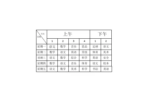小学彩图课程表电子模板