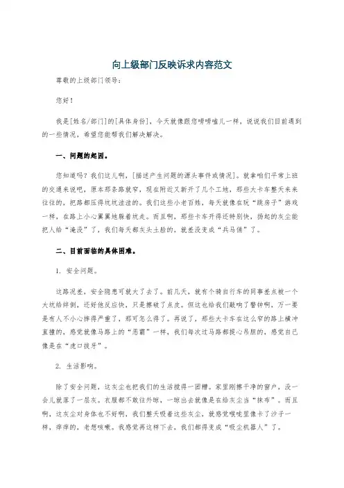 向上级部门反映诉求内容范文