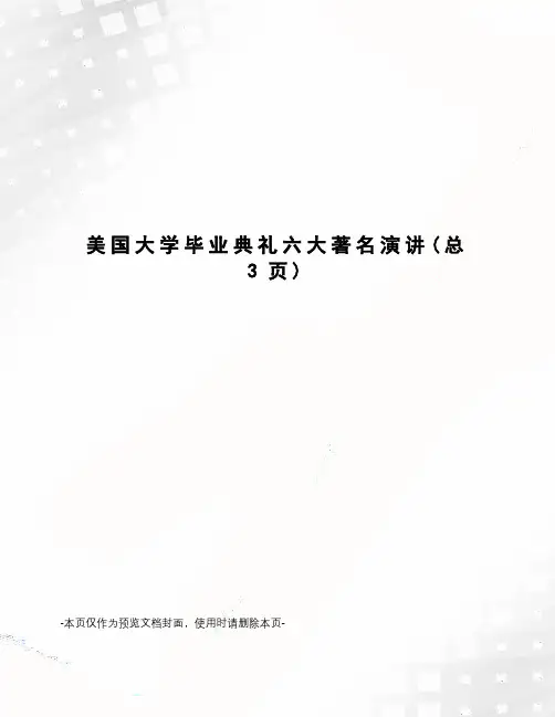 美国大学毕业典礼六大著名演讲