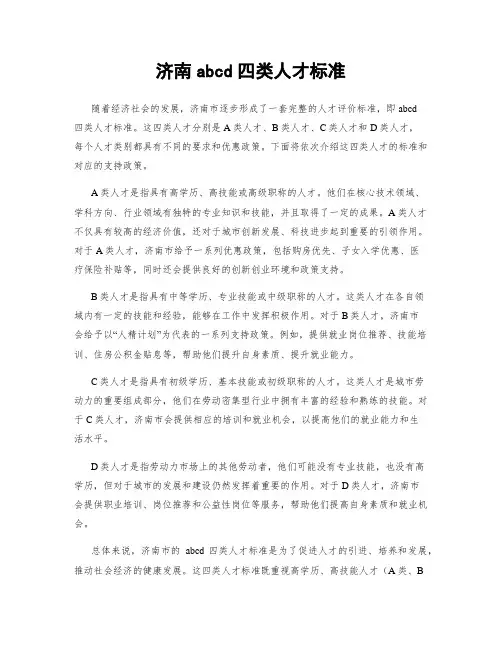 济南abcd四类人才标准