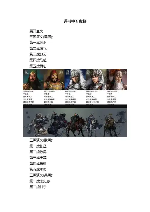 评书中五虎将