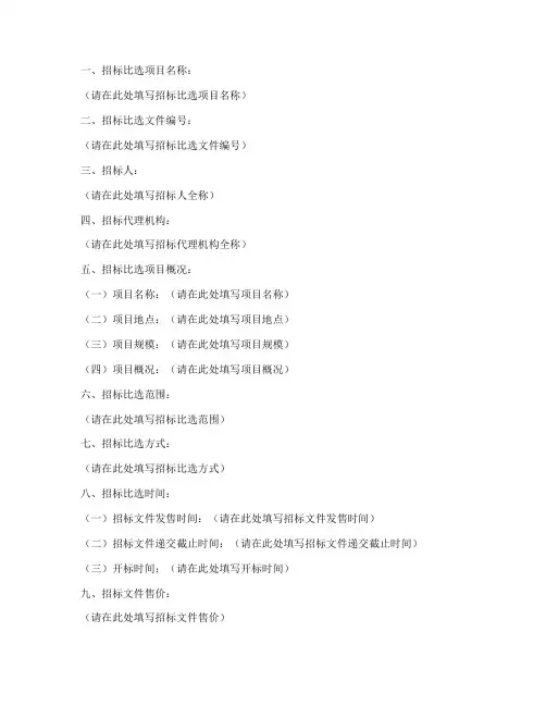 招标比选文件封皮