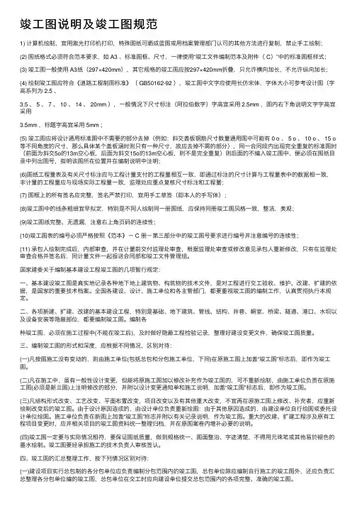 竣工图说明及竣工图规范