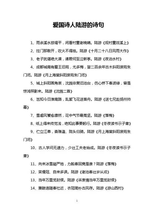 爱国诗人陆游的诗句