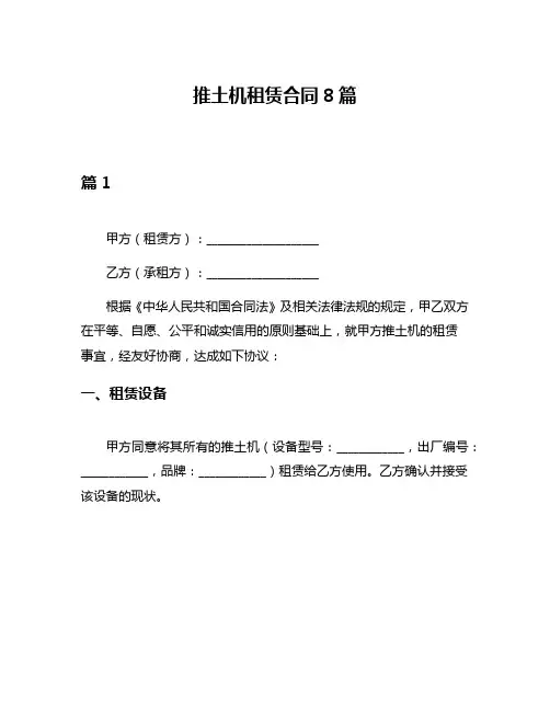 推土机租赁合同8篇