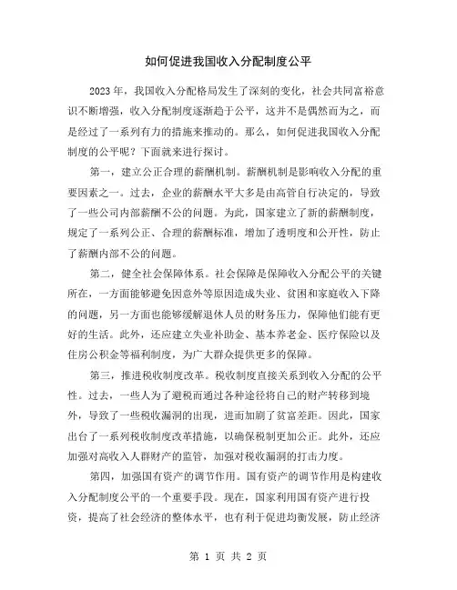 如何促进我国收入分配制度公平