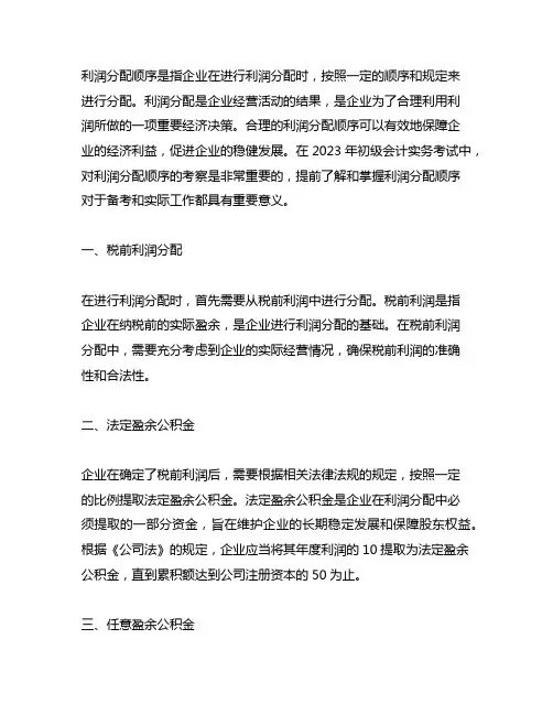 2023初级会计实务利润分配顺序