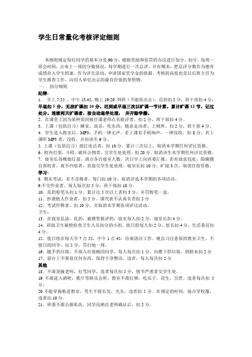 中职学生日常量化考核评定细则