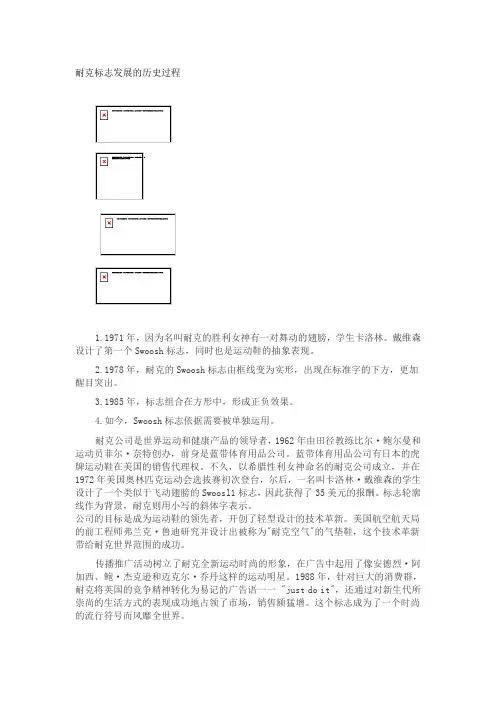 耐克标志发展的历史过程