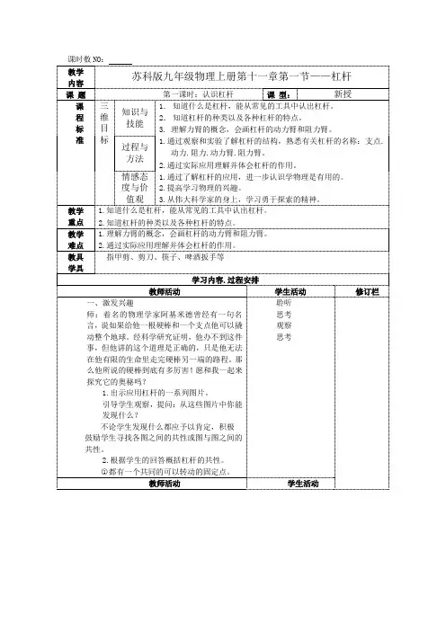 苏科版九年级物理上册教案