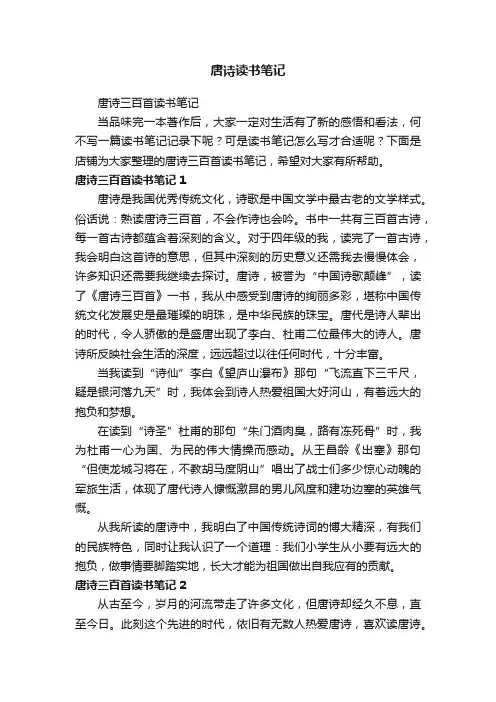 唐诗读书笔记