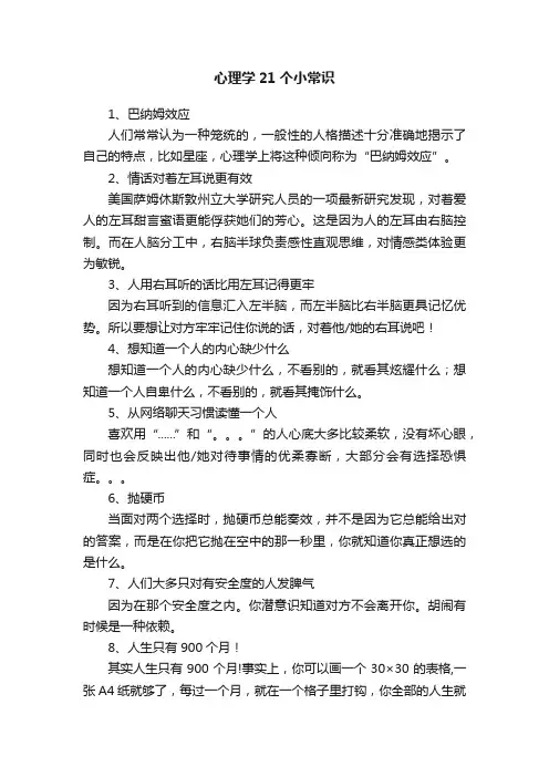 心理学21个小常识