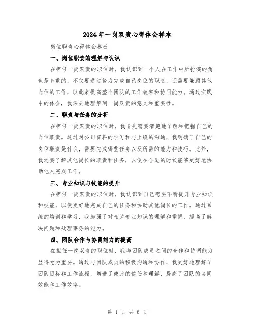 2024年一岗双责心得体会样本(三篇)