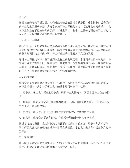 珠宝课程总结心得体会(2篇)