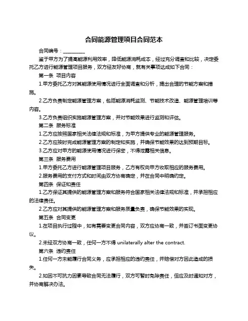 合同能源管理项目合同范本
