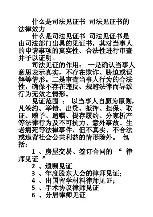 什么是司法见证书司法见证书的法律效力