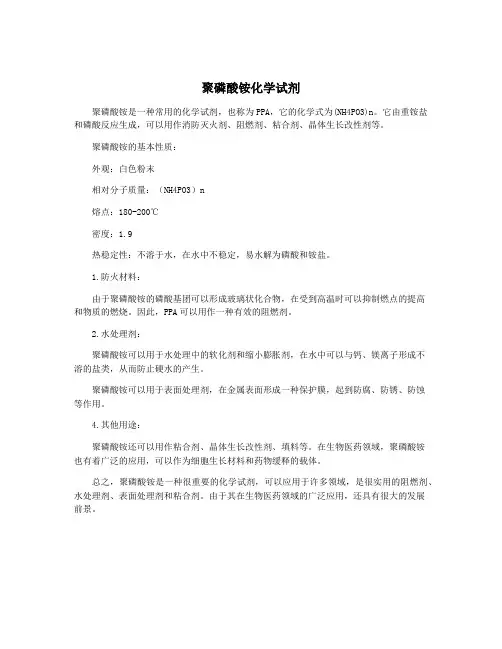 聚磷酸铵化学试剂