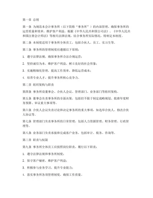 会计事务所公司管理制度