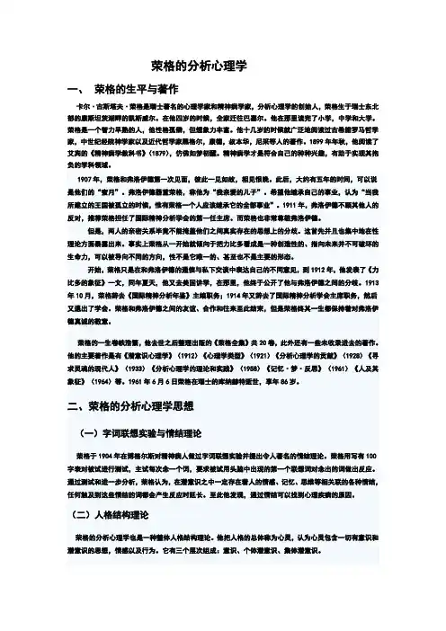 荣格的分析心理学
