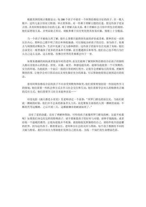 关爱阿斯伯格综合征的孩子