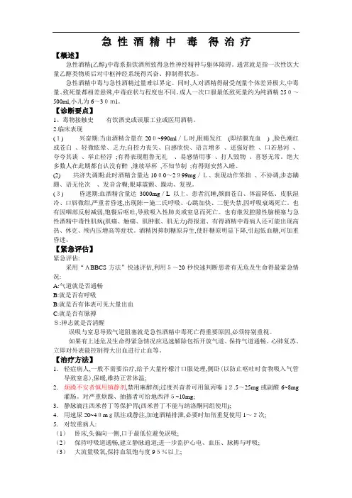 急性酒精中毒抢救流程