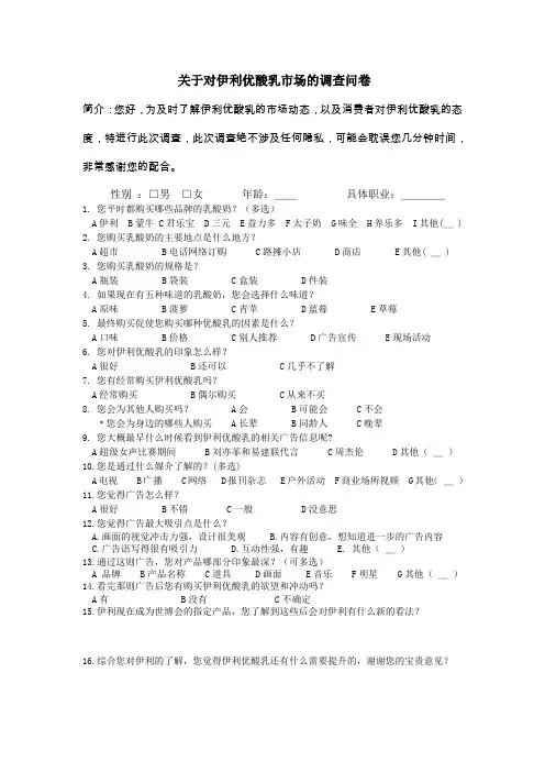 关于牛奶的调查问卷