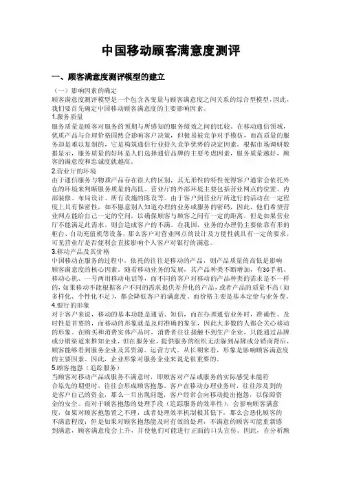 中国移动营业厅客户满意度测评调查评价客户中国移动营业厅满意度满意度调查客户满意度