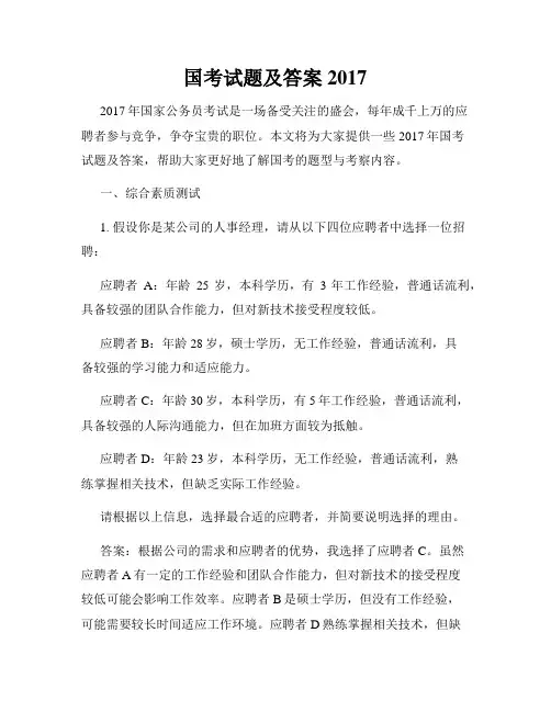国考试题及答案2017