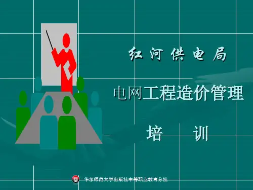 技经管理培训课件