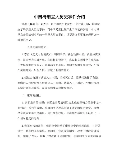 中国清朝重大历史事件介绍