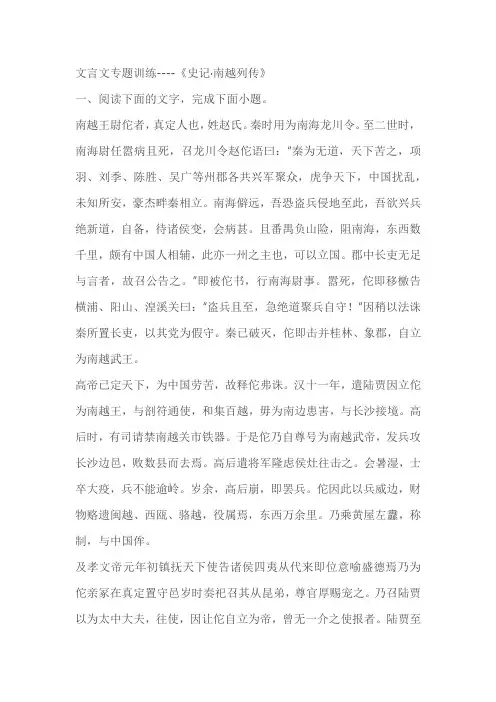 2023届高考语文复习：文言文专题训练--《史记南越列传》(含答案)