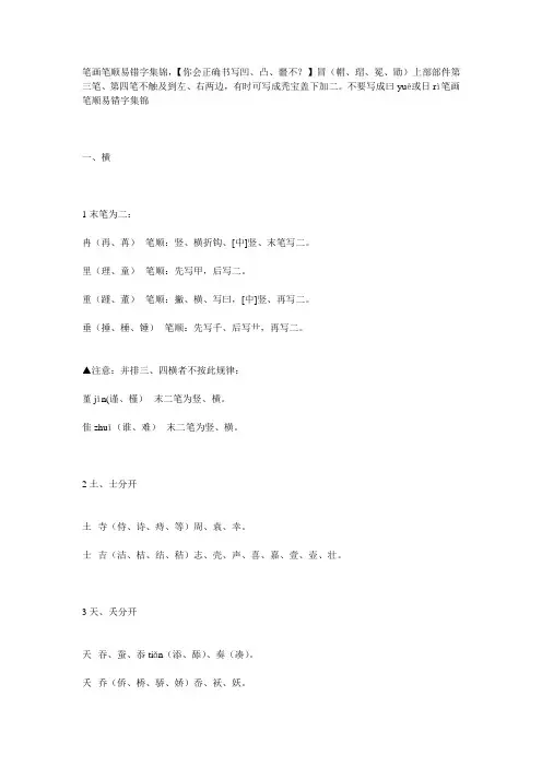 笔画笔顺易错字集锦