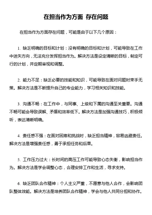 在担当作为方面 存在问题