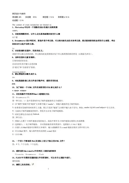 《网页设计与制作》考试试题及参考答案